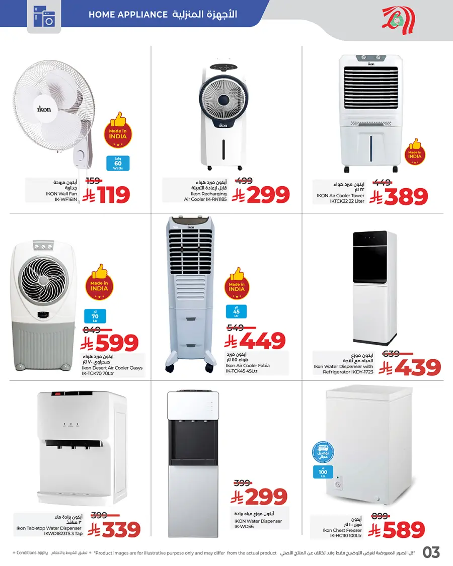 ikon Electronics Offer In Lulu Hypermarket Qaseem