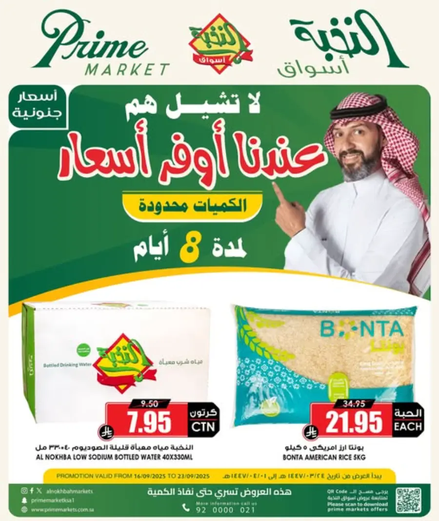 Offers In Prime Markets Madinah
