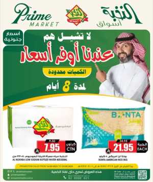 Offers In Prime Markets Riyadh,Dammam,Jeddah,Hafar Al Batin,Hail,Al Hasa,Jubail,Al Khobar,Madinah,Khamis Mushait,Al-Kharj,Yanbu