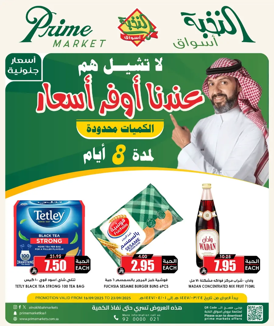 Offers In Prime Markets Madinah