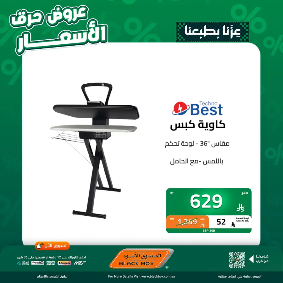 National day offer In Blackbox Riyadh