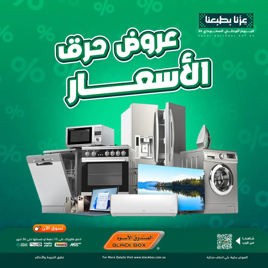 National day offer In Blackbox Riyadh