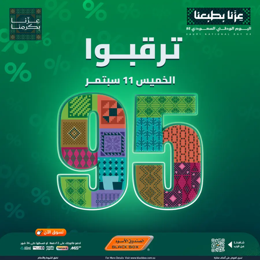 National day offer In Blackbox Riyadh
