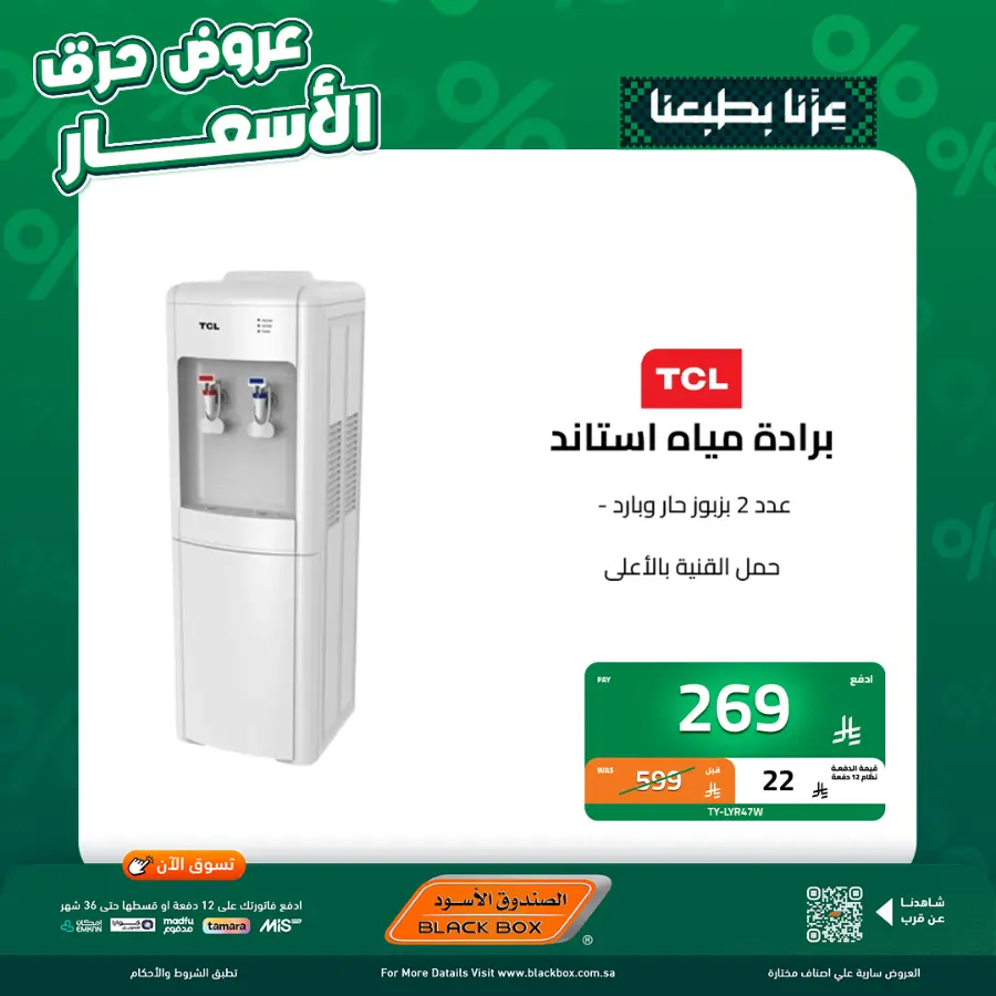 National day offer In Blackbox Riyadh