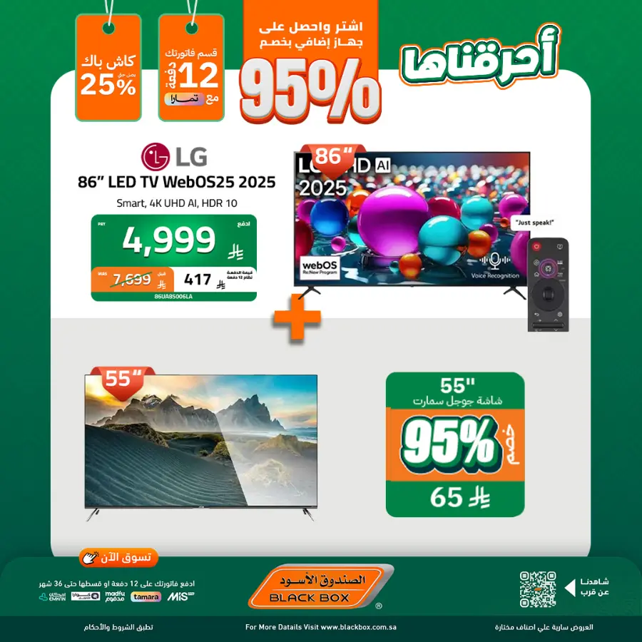 National day offer In Blackbox Riyadh