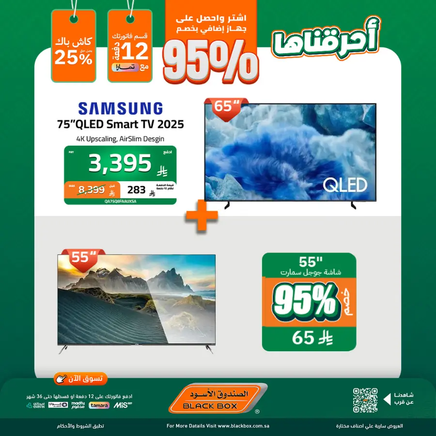 National day offer In Blackbox Riyadh