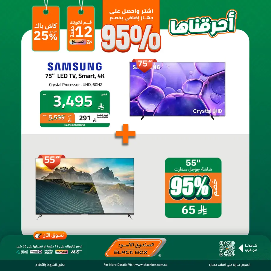 National day offer In Blackbox Riyadh