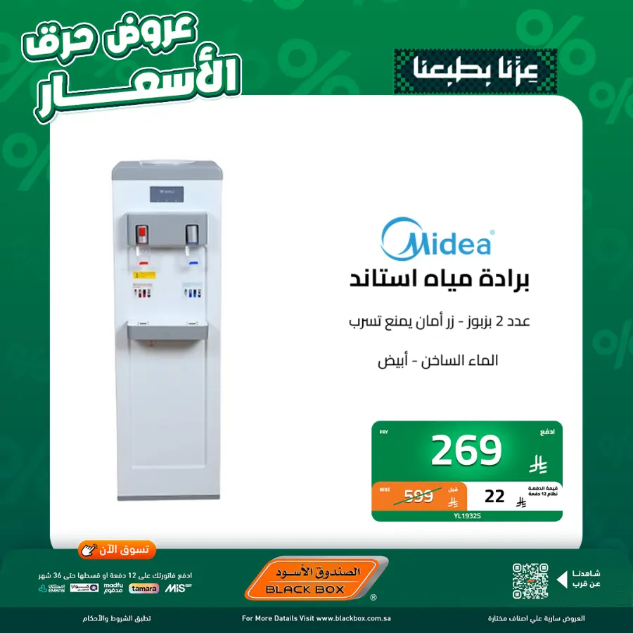 National day offer In Blackbox Riyadh