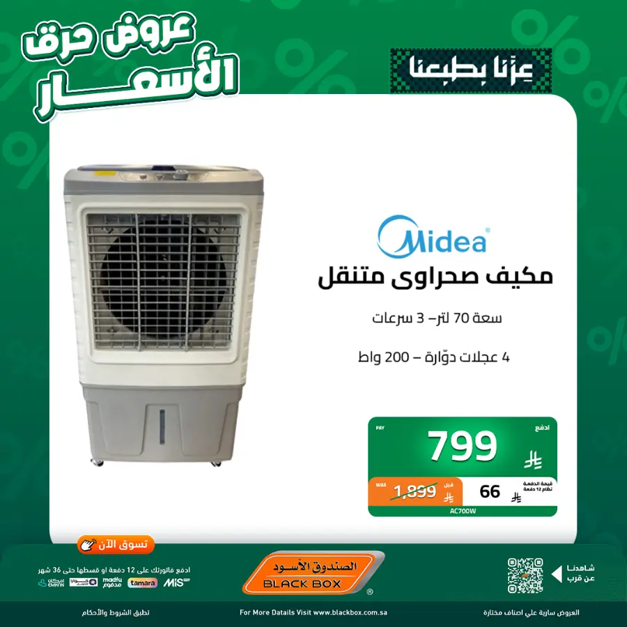 National day offer In Blackbox Riyadh