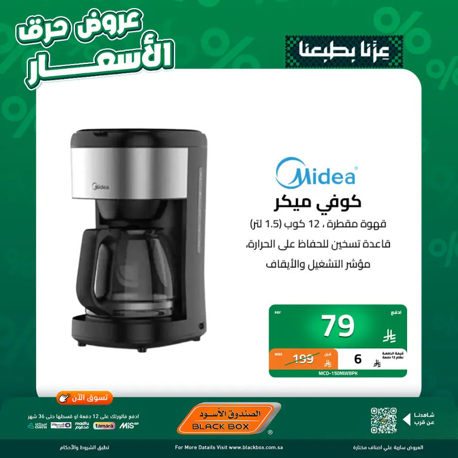 National day offer In Blackbox Riyadh