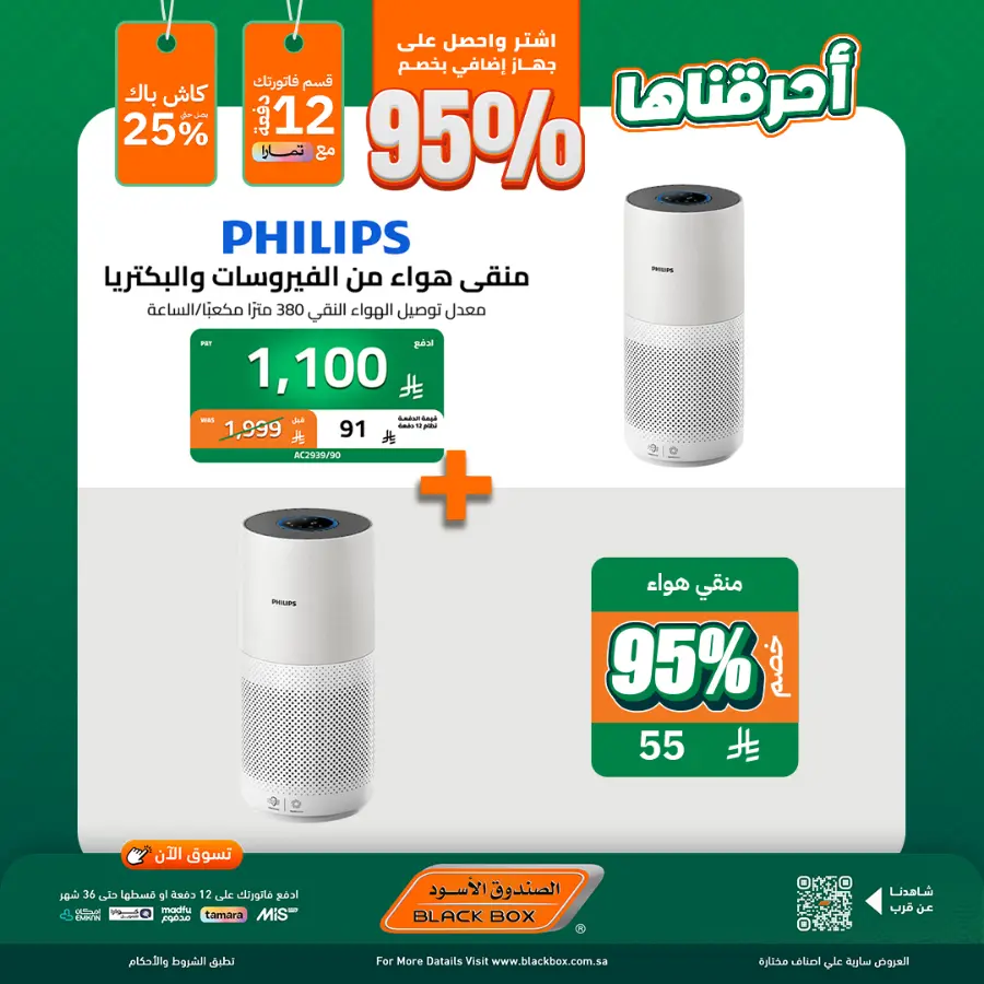 National day offer In Blackbox Riyadh