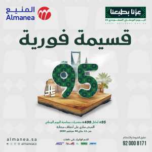 National day offer In Almanea Riyadh,Dammam,Jeddah,Al Hasa,Al Khobar,Makkah,Madinah,Jazan