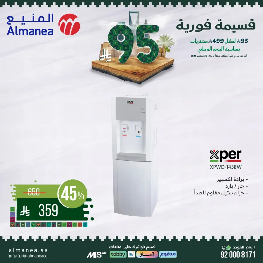 National day offer In Almanea Makkah