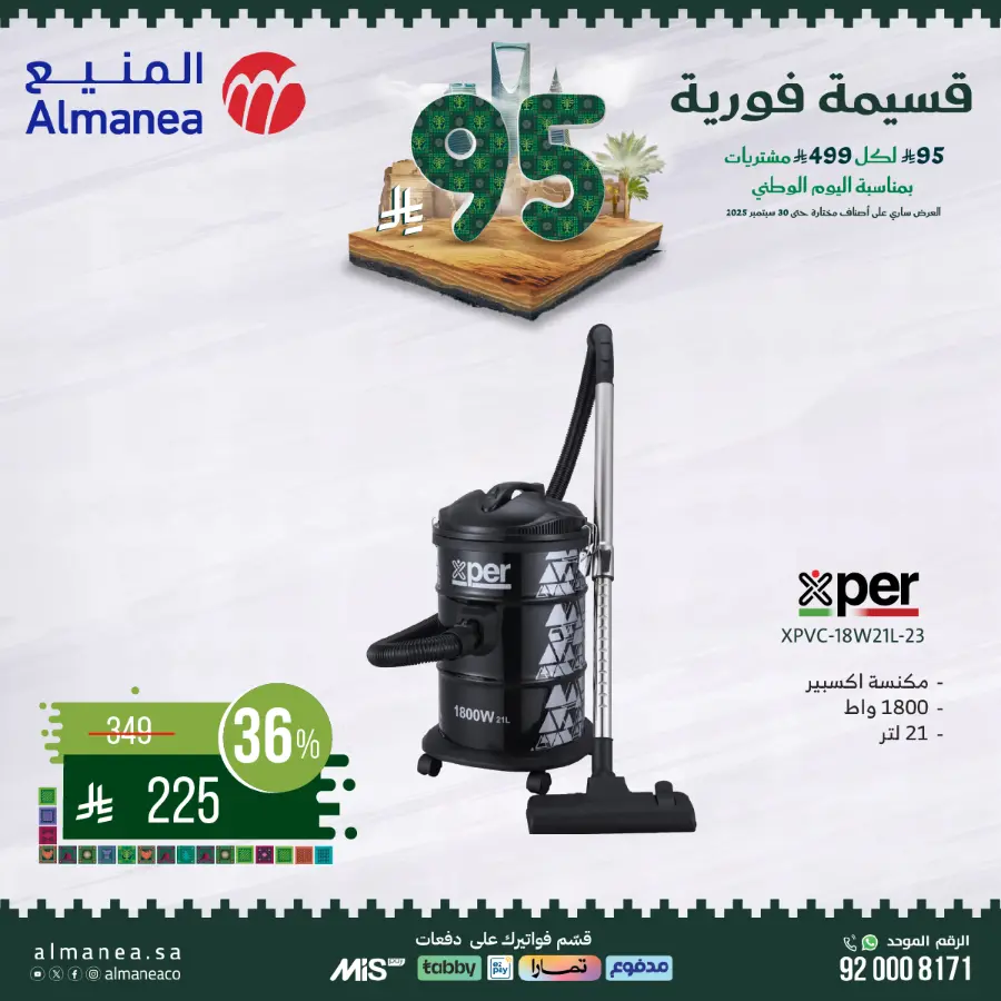 National day offer In Almanea Makkah