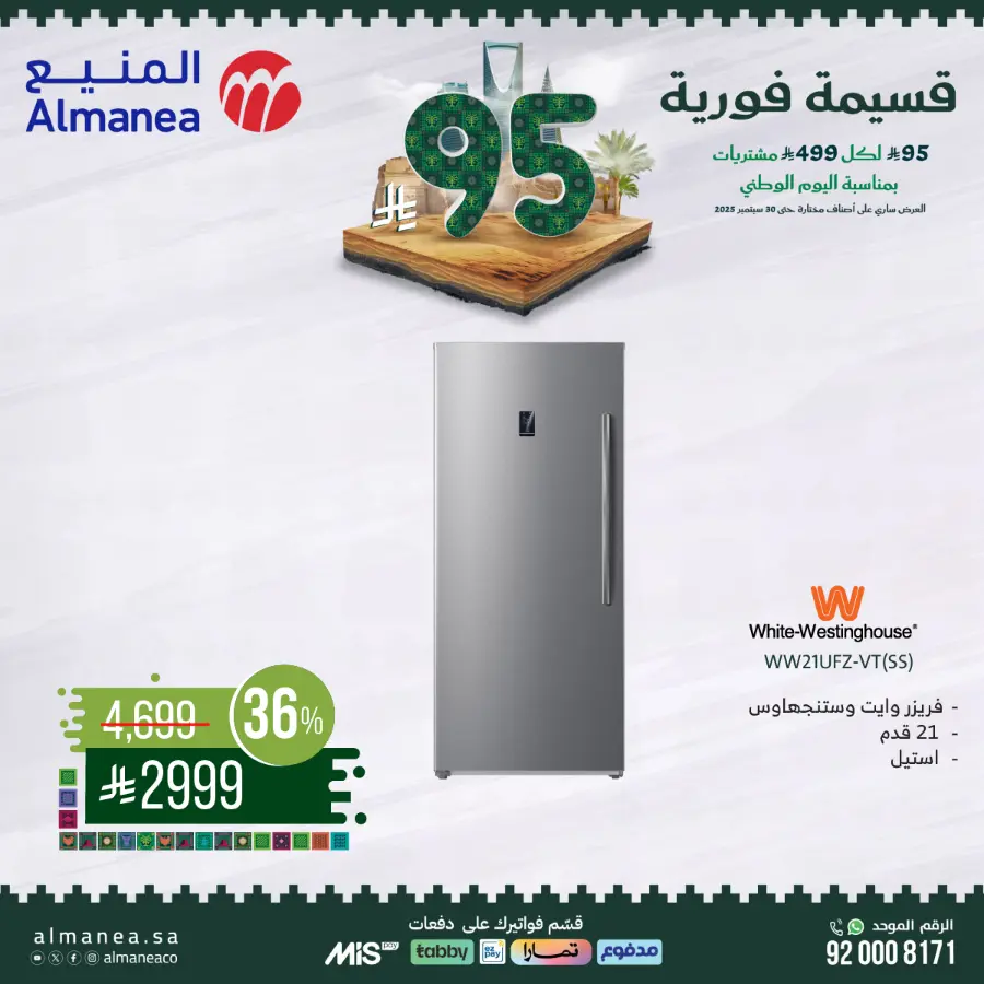 National day offer In Almanea Makkah