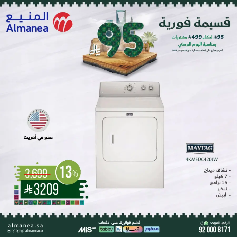 National day offer In Almanea Makkah