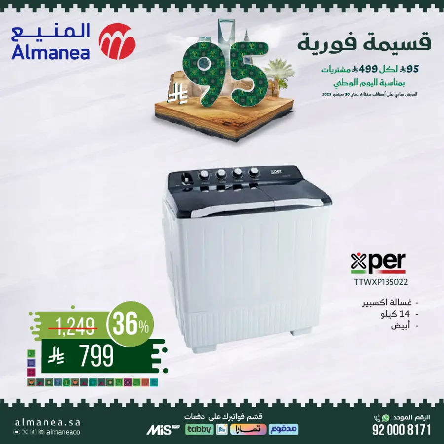 National day offer In Almanea Makkah