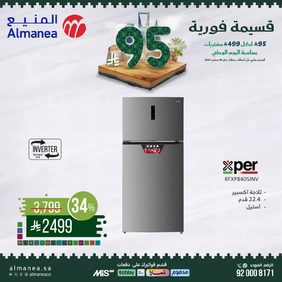 National day offer In Almanea Makkah