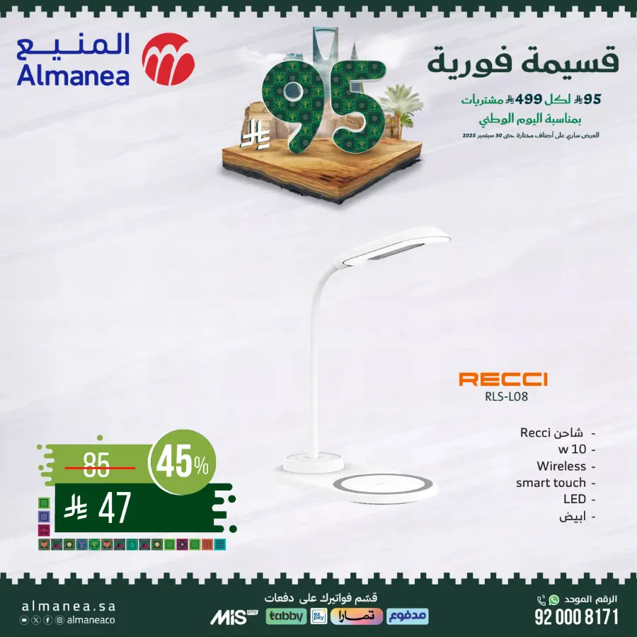 National day offer In Almanea Makkah