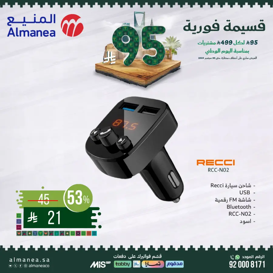 National day offer In Almanea Makkah