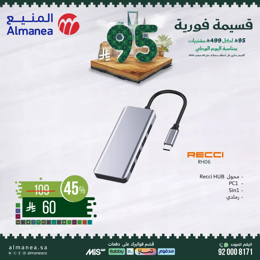 National day offer In Almanea Makkah