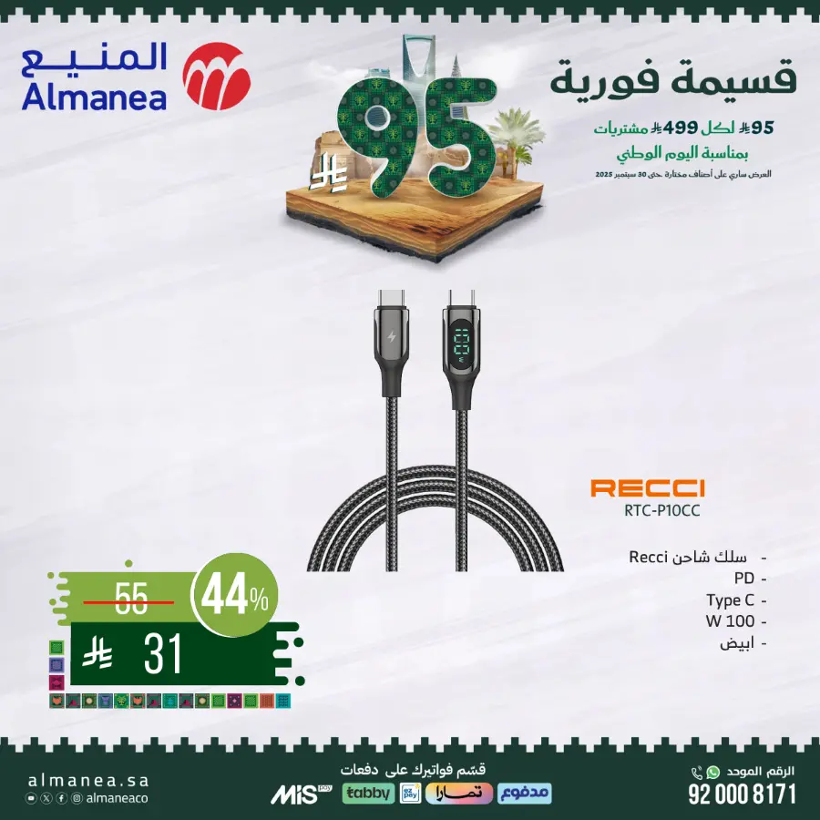 National day offer In Almanea Makkah