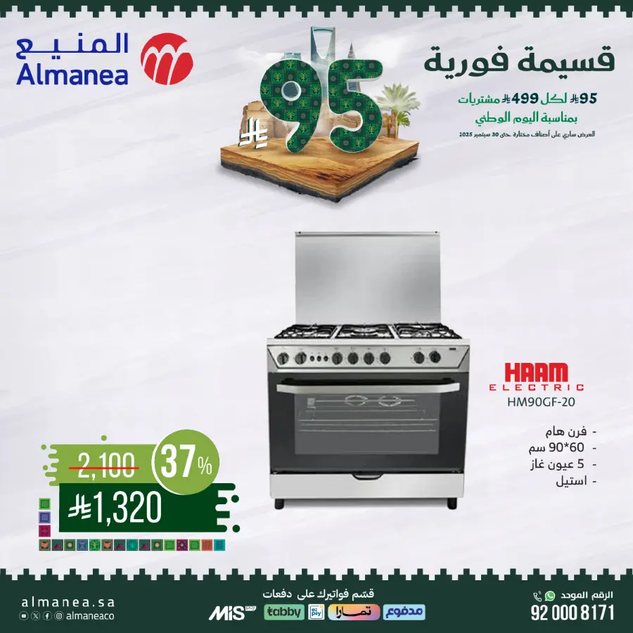 National day offer In Almanea Makkah