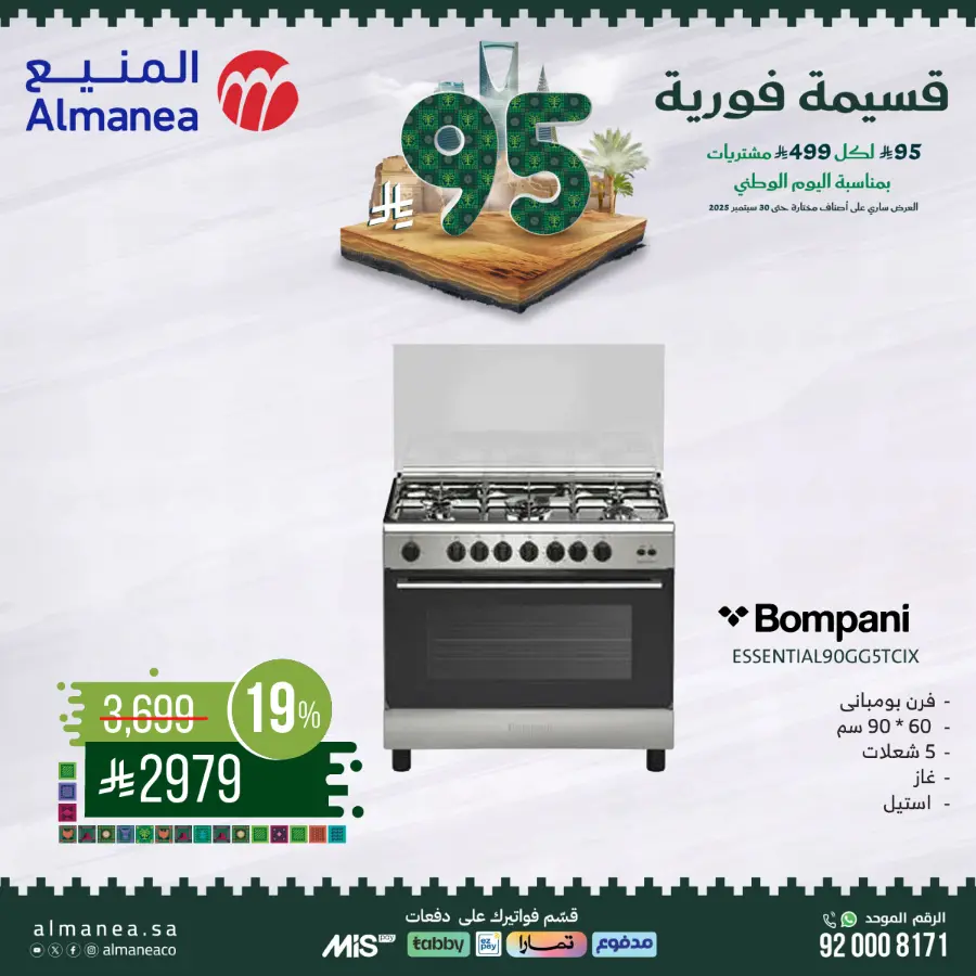 National day offer In Almanea Makkah