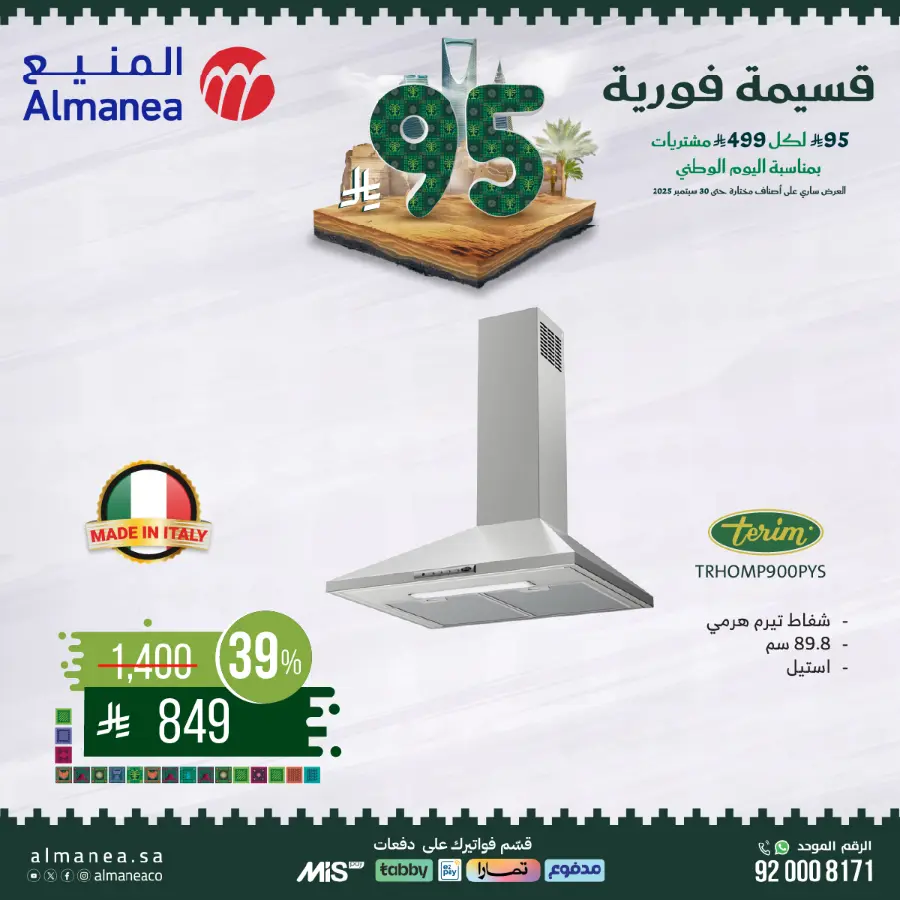 National day offer In Almanea Makkah