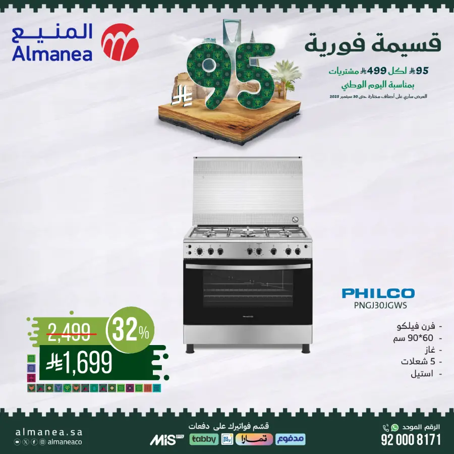 National day offer In Almanea Makkah