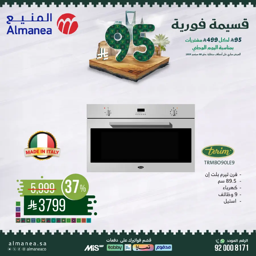 National day offer In Almanea Makkah