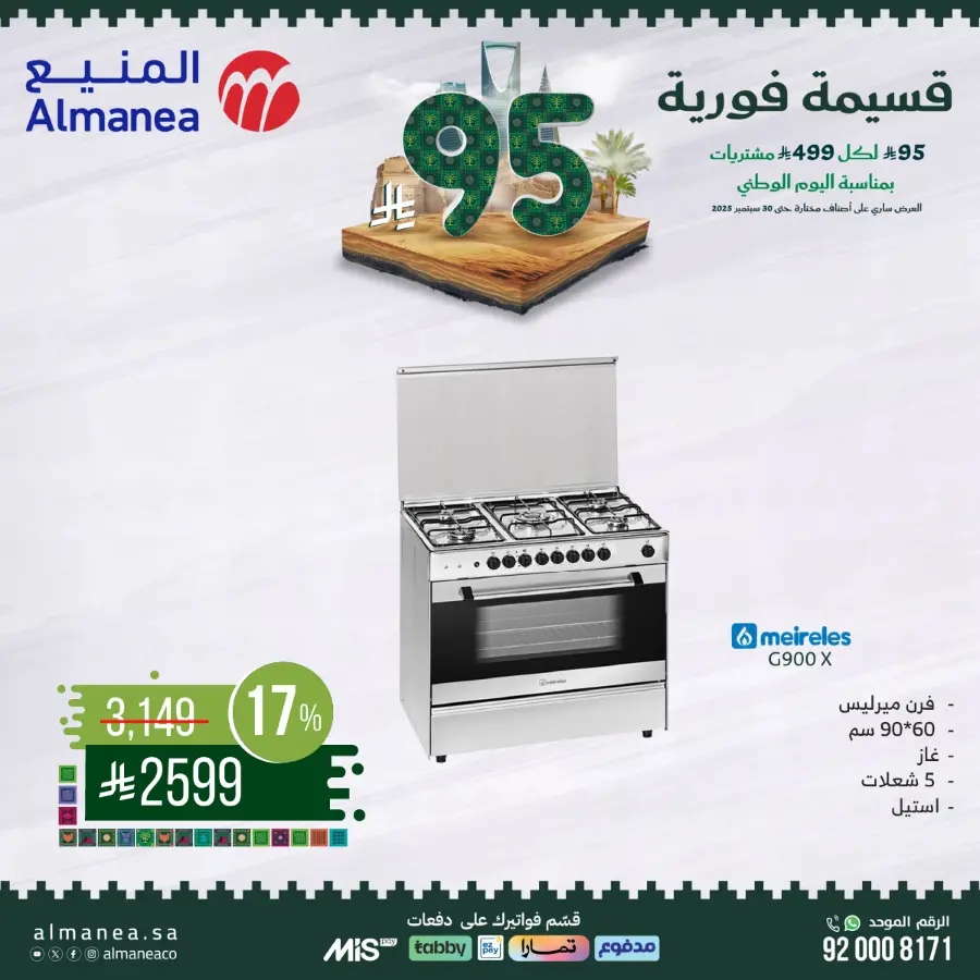 National day offer In Almanea Makkah