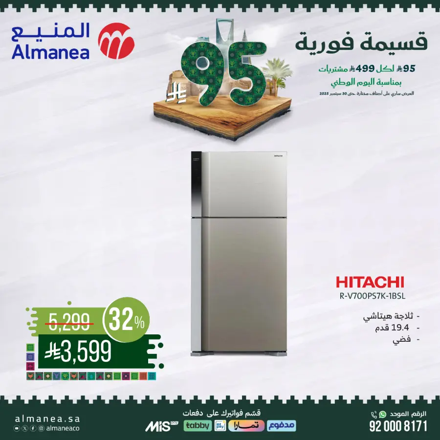 National day offer In Almanea Makkah