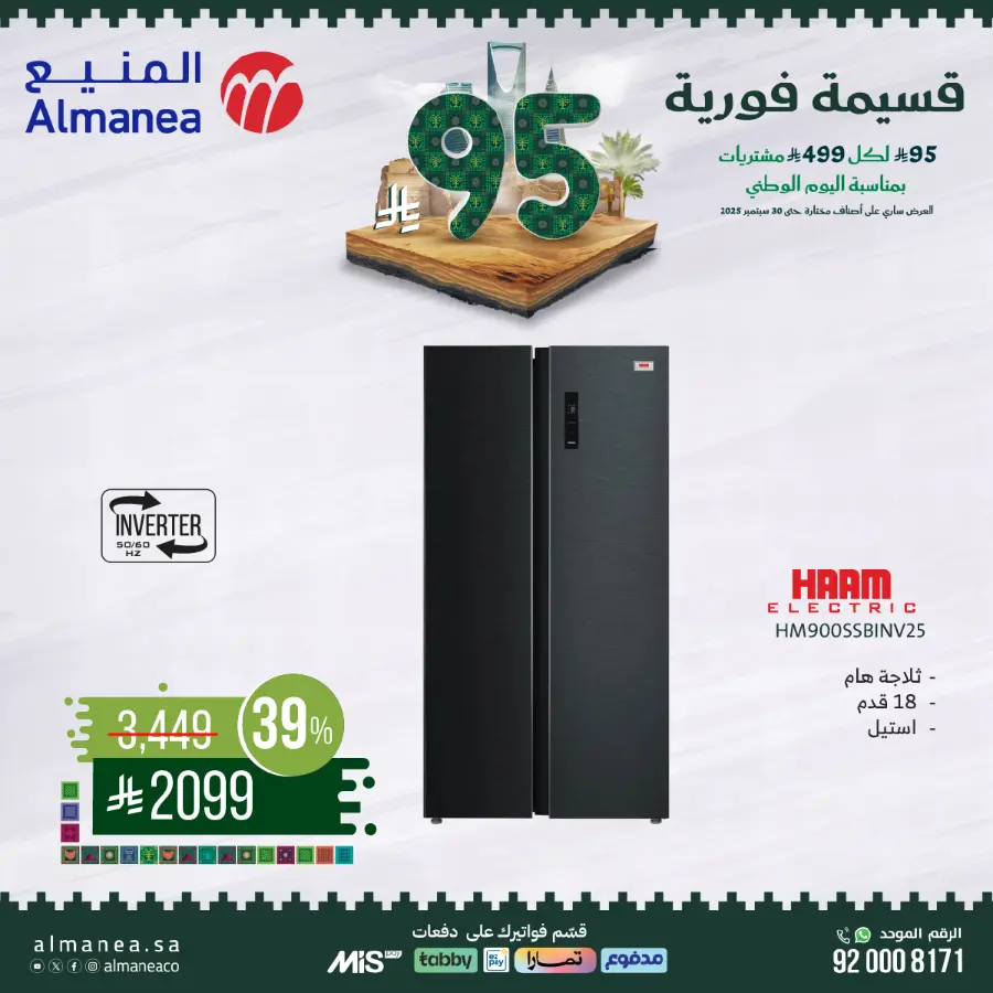 National day offer In Almanea Makkah
