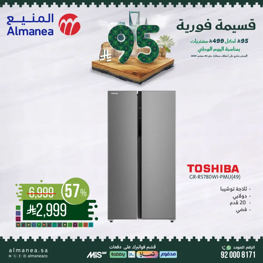 National day offer In Almanea Makkah