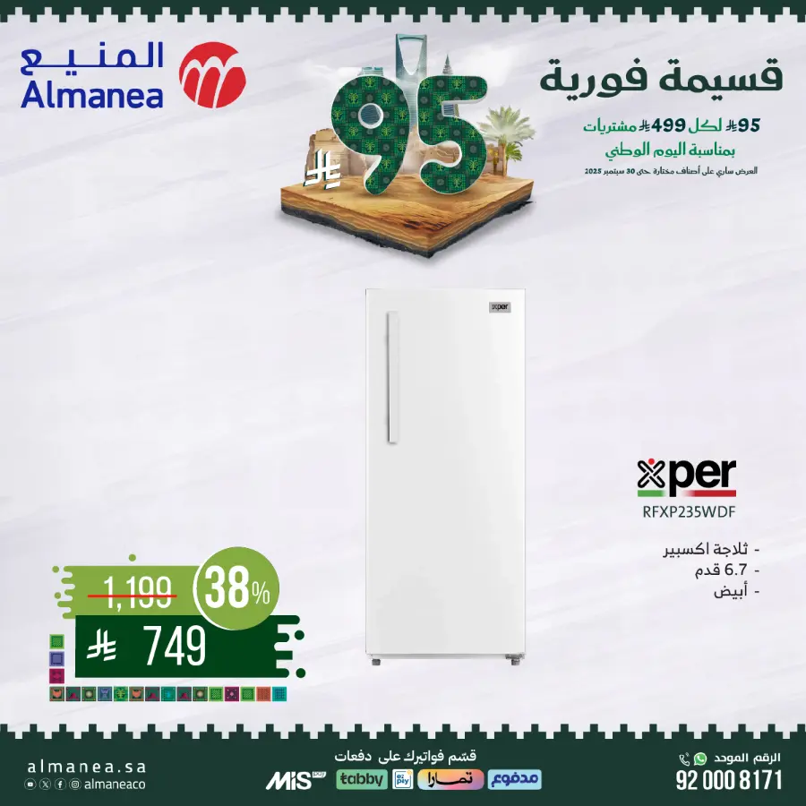 National day offer In Almanea Makkah