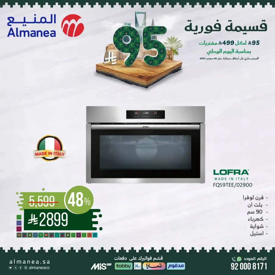 National day offer In Almanea Makkah
