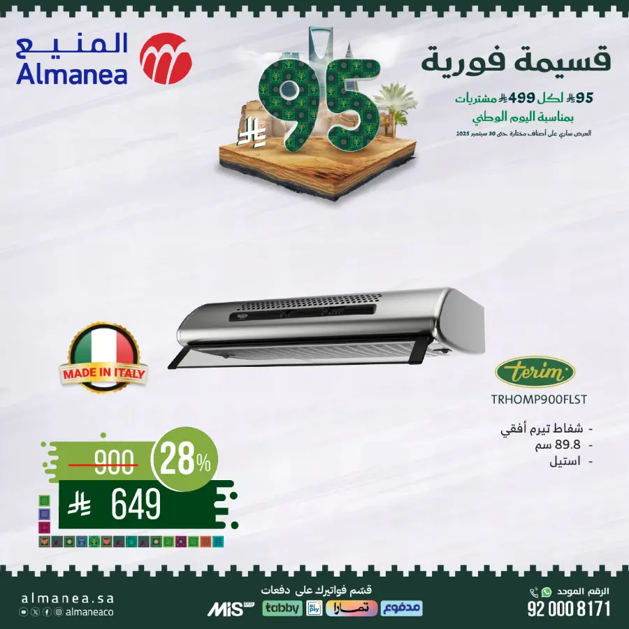 National day offer In Almanea Makkah