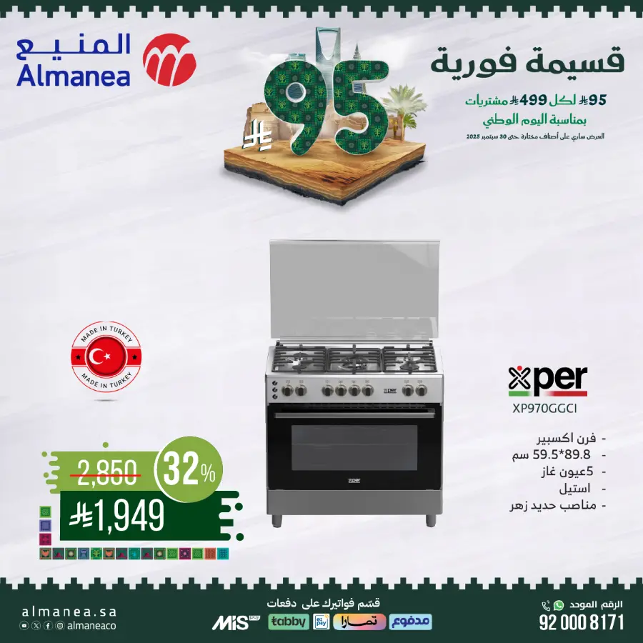 National day offer In Almanea Makkah