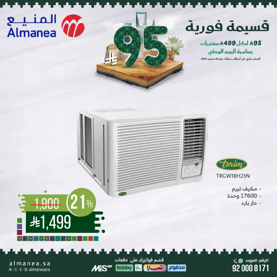 National day offer In Almanea Makkah