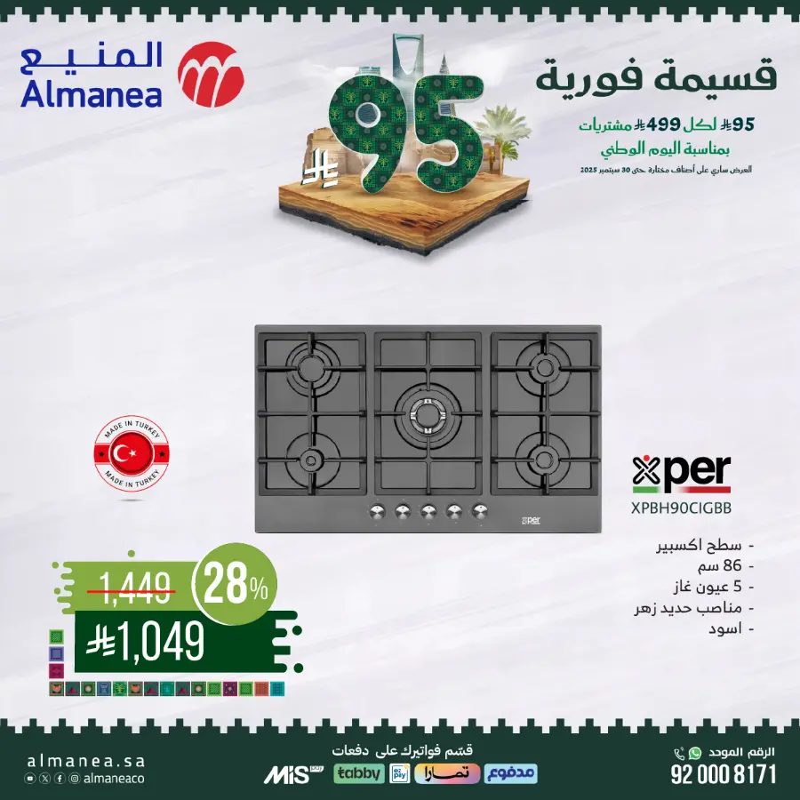 National day offer In Almanea Makkah