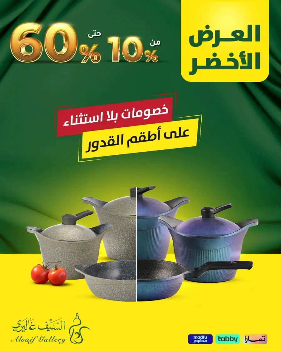 National day offer In Alsaif Gallery Qaseem