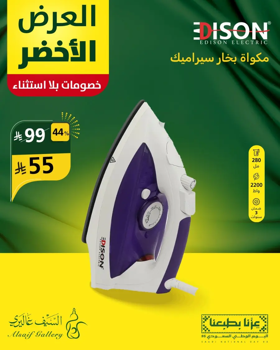 National day offer In Alsaif Gallery Qaseem