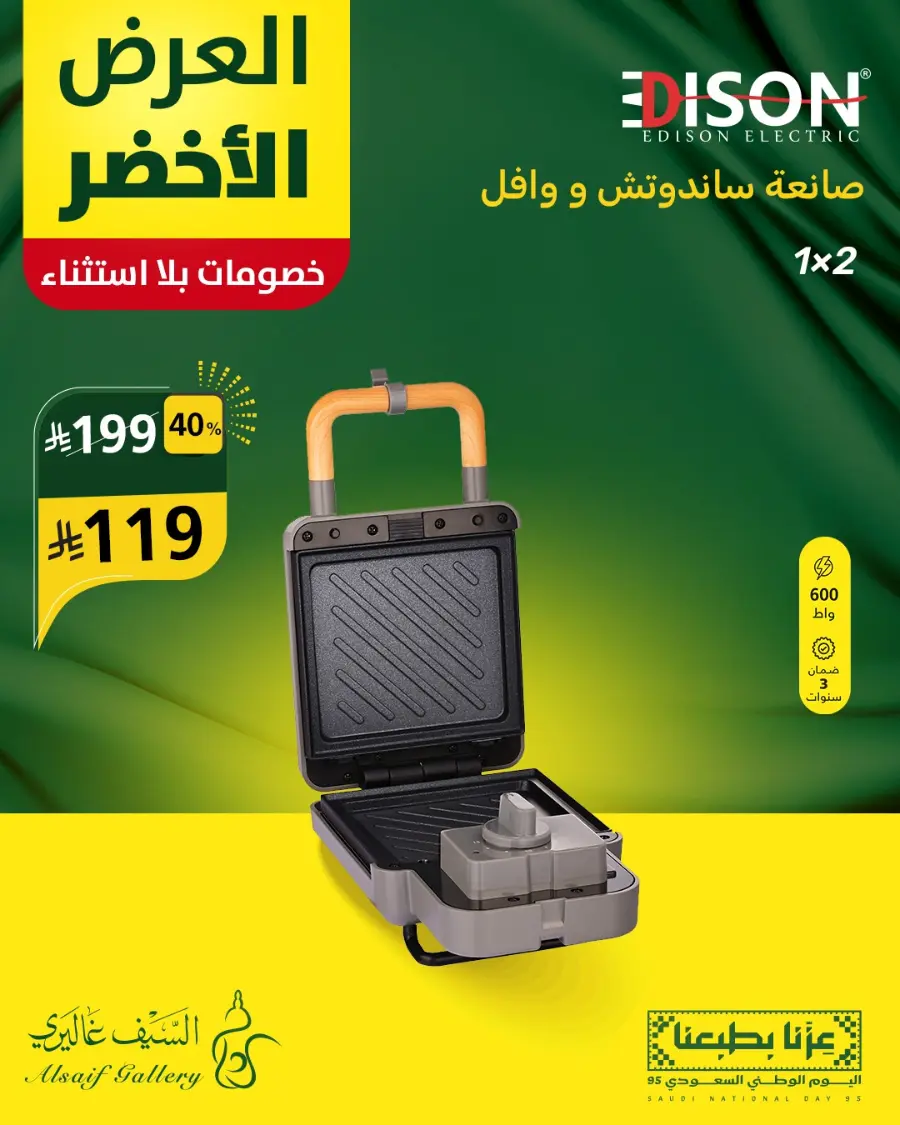 National day offer In Alsaif Gallery Qaseem