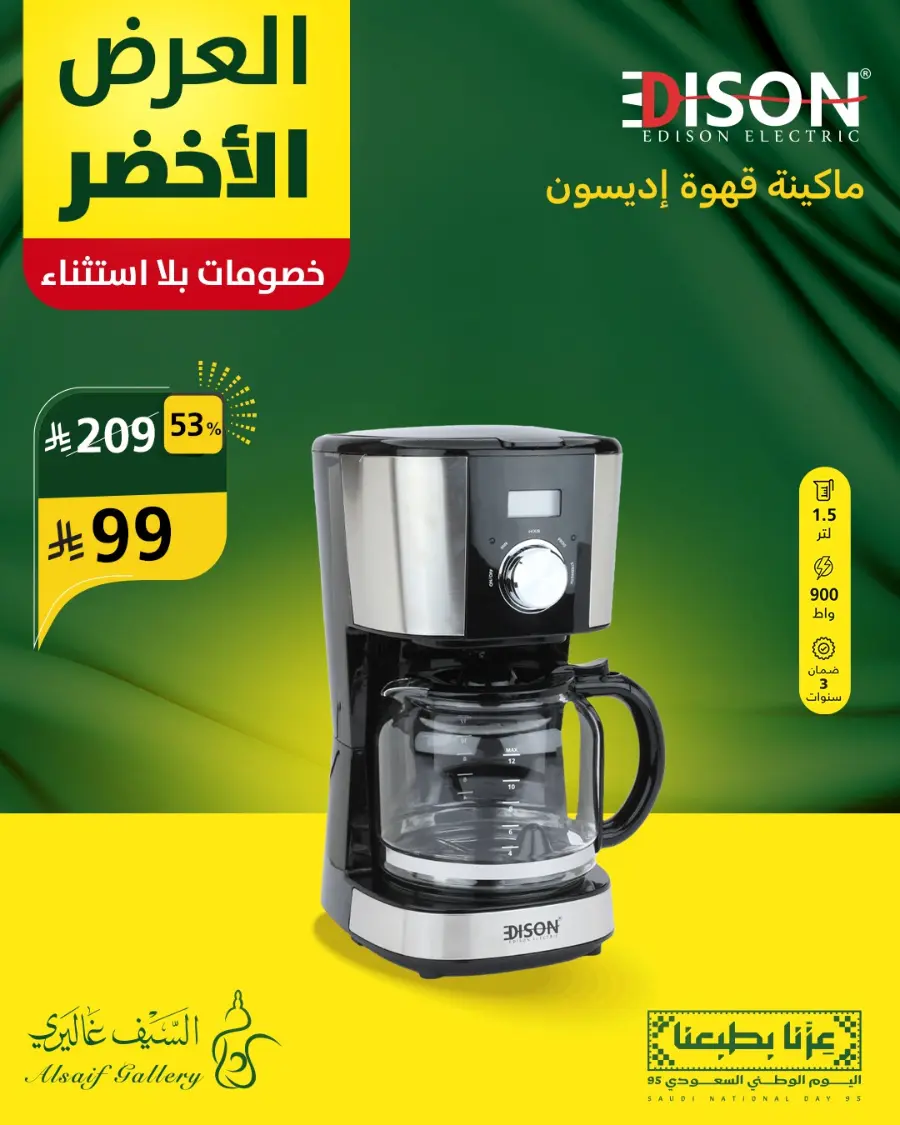 National day offer In Alsaif Gallery Qaseem