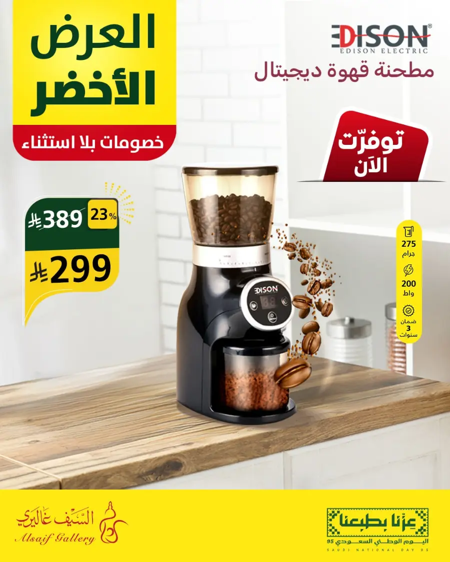 National day offer In Alsaif Gallery Qaseem