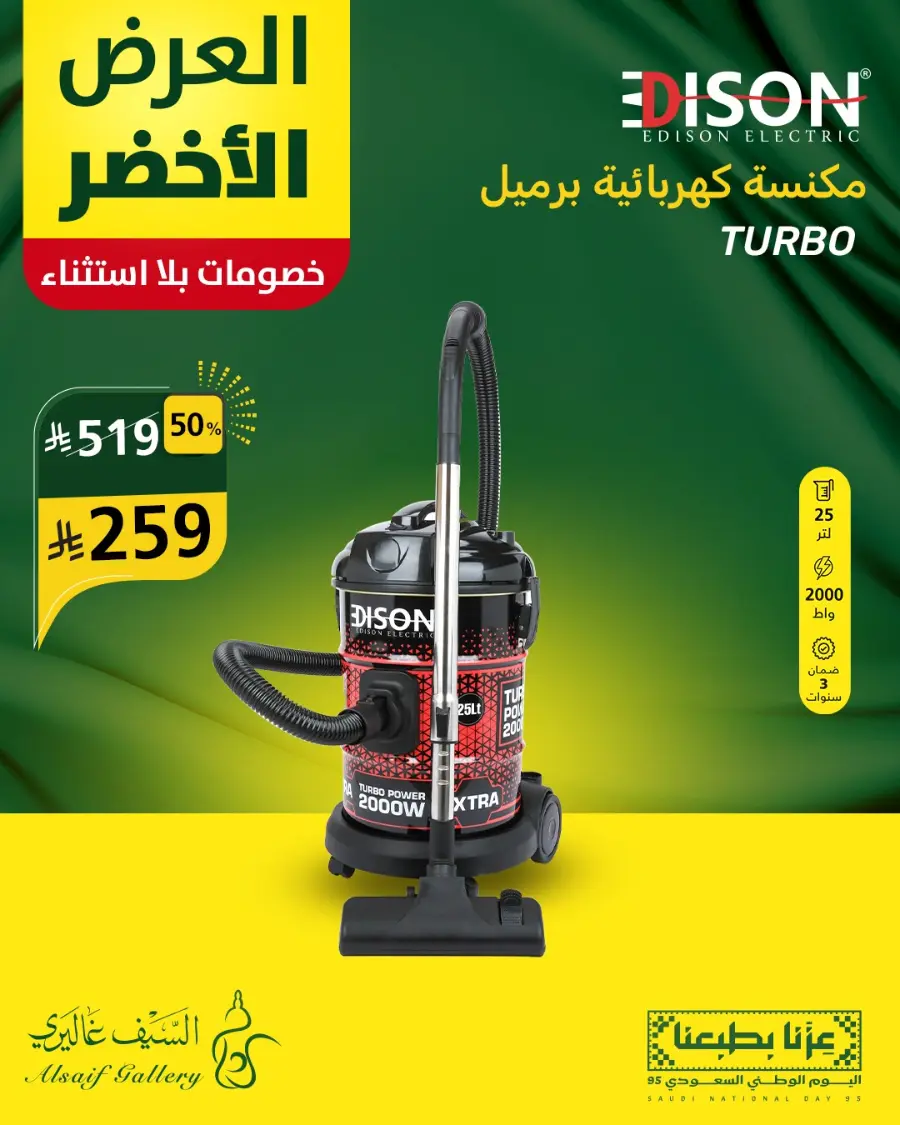 National day offer In Alsaif Gallery Qaseem