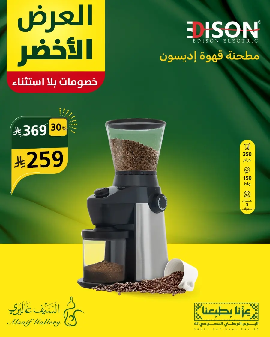 National day offer In Alsaif Gallery Qaseem