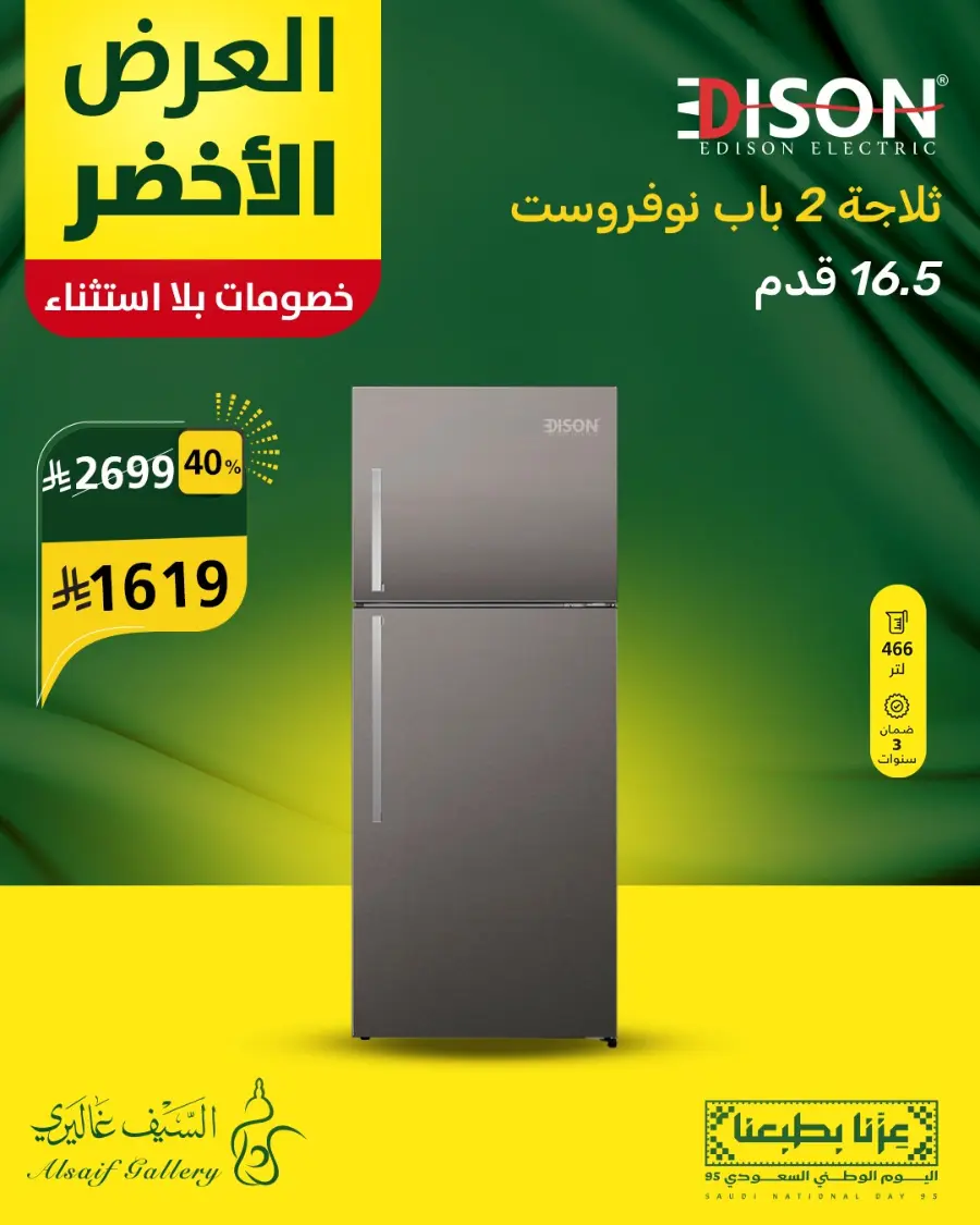 National day offer In Alsaif Gallery Qaseem