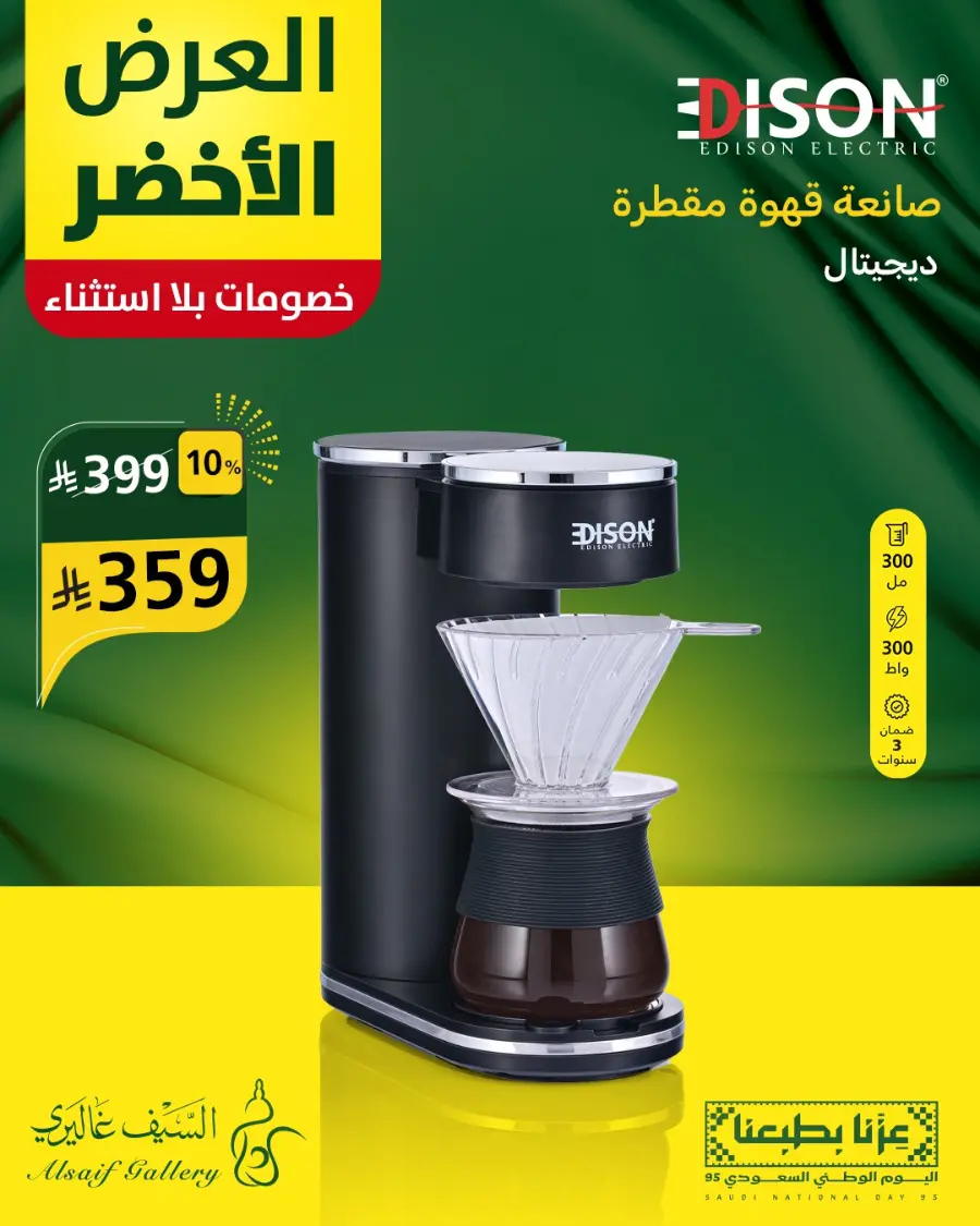 National day offer In Alsaif Gallery Qaseem